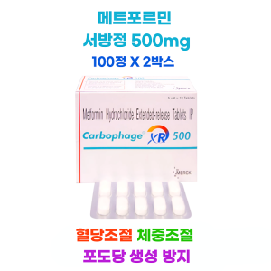 메트포르민  서방정 Carbophage XR 100정 2박스
