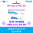 갈더마 디페린겔 아다팔렌겔 0.1% 15그램