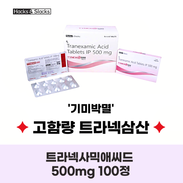 트라넥사믹 애씨드 500mg 100정 Tynexo 500