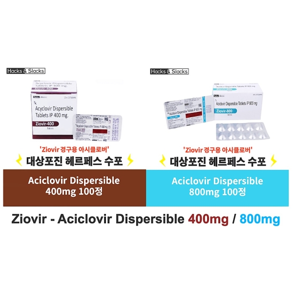 대상포진 헤르페스 수포 치료제대용량  Ziovir   400mg / 800mg  100정