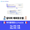 갈더마의 야심작 에피듀오겔 15g / 30g  화농성여드름 피부트러블