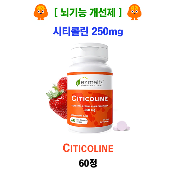 [뇌기능개선제]  시티콜린 [EZ Melts] Citicoline 250mg 60정